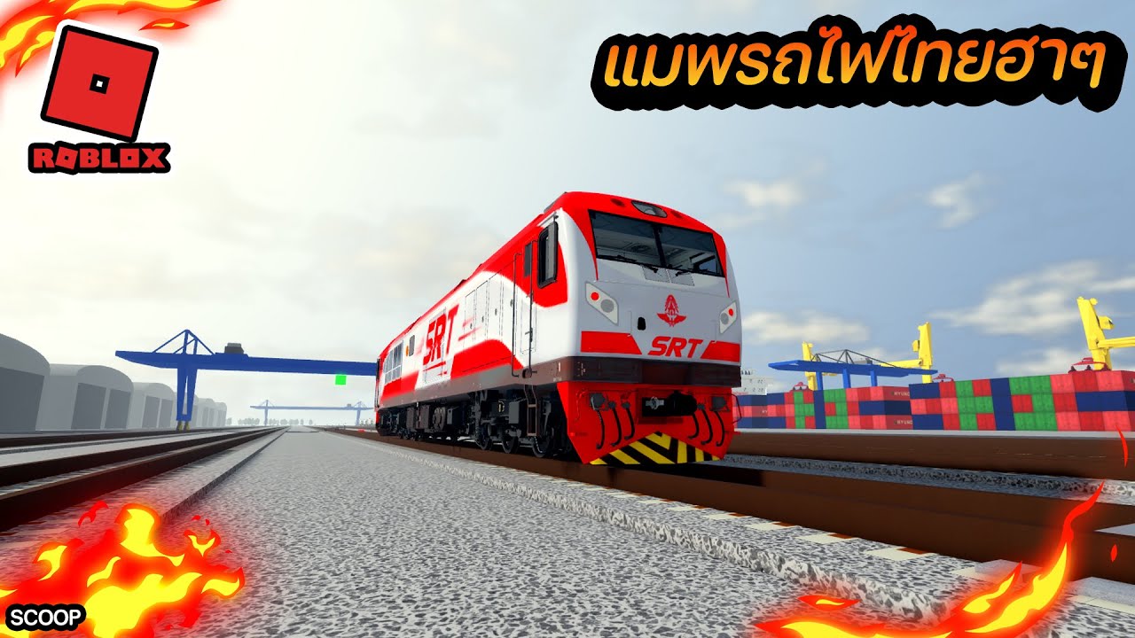 Roblox แมพรถไฟไทยโดนแกล้งฮาๆกับแมพรถไฟไทยสมจริง