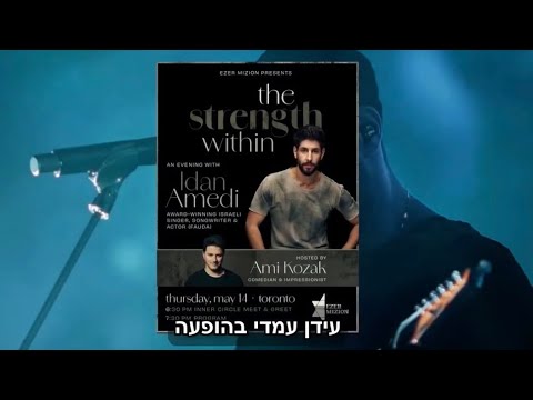 הסיפור של עידן עמדי: מהילדות בירושלים דרך הצבא והמלחמה להופעה בטורונטו