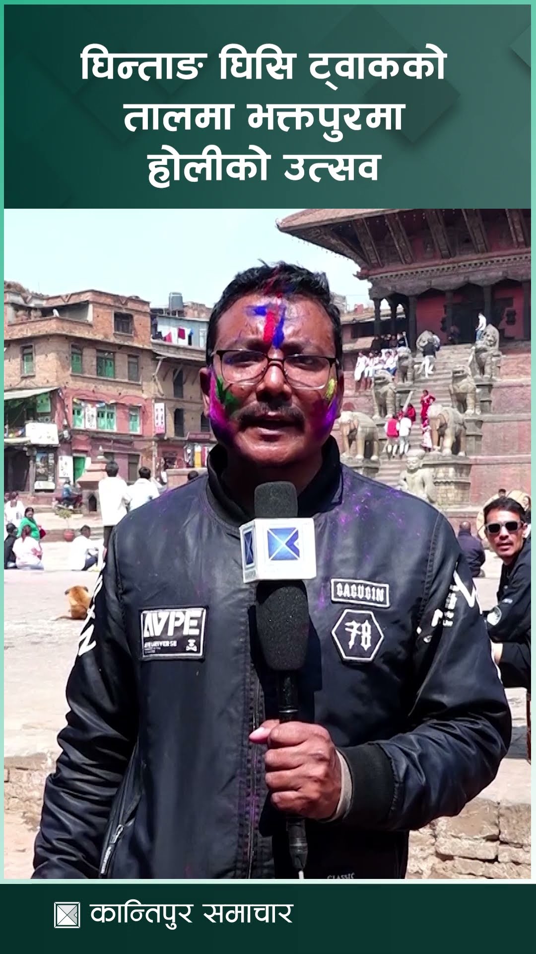 घिन्ताङ घिसि ट्वाक्कको तालमा भक्तपुरमा होली उत्सव || KantipurSamachar
