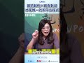 只有靠國防力量是不可能得到和平穩定的關係！在九二共識、反對台獨的共識下，重啟兩岸交流才是和平方程式！