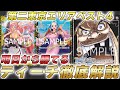【ワンピカ対戦】ティーチで東京エリアベスト4!明日から勝てるティーチ使いの黒ティーチ徹底解説!【ワンピースカード/ワンピカード】