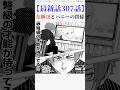 【最新話307話】糸師冴とバニーの関係 #ブルーロックライバル