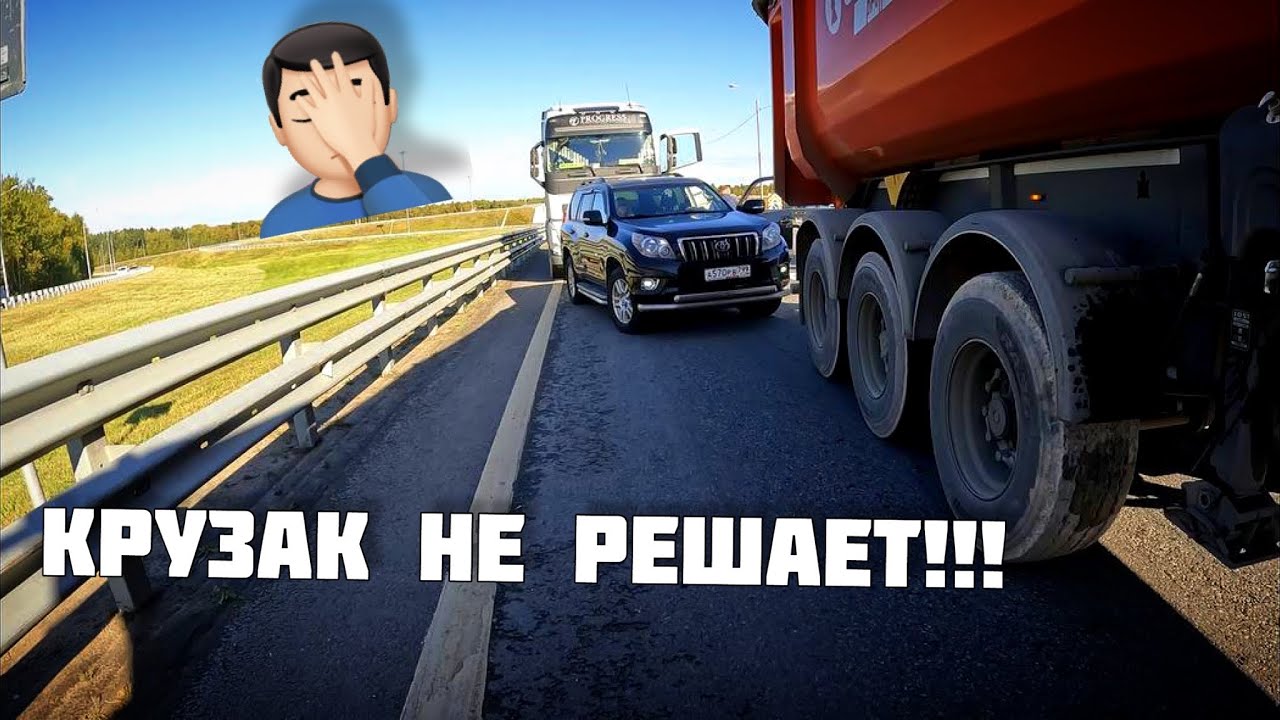 ПРОФЕССИОНАЛЫ НА ДОРОГЕ🤦🏻‍♂️ // Крузак НЕ РЕШАЕТ!! // ПОСТЕЛИЛ КОВРЫ 💪 ...