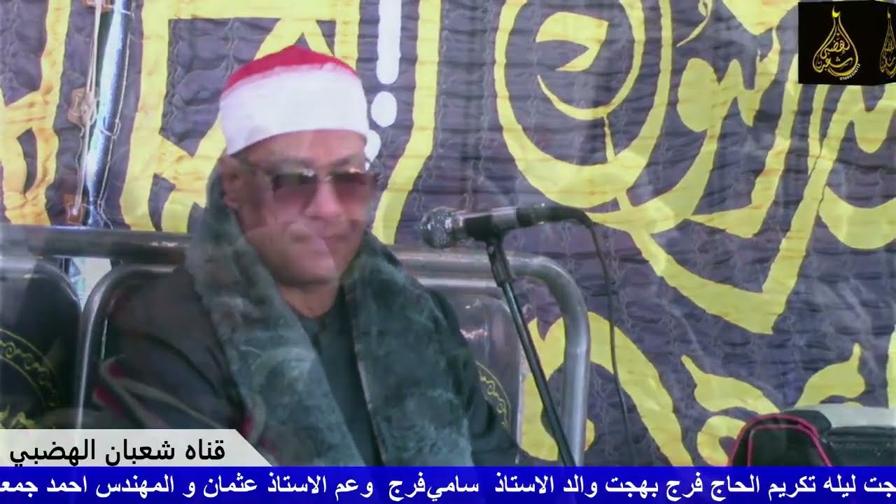 ريع العصر الشيخ محمد علي الطاروطي عزاء عميد عائلات بهجت الحا ج فرج بهجت ايتاي البارود 