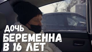 Школа интернат, Беременна в 16 лет!