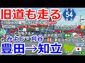 【旧道も走る】愛知県道54号線を豊田市から知立市へドライブ【みよし市・刈谷市】