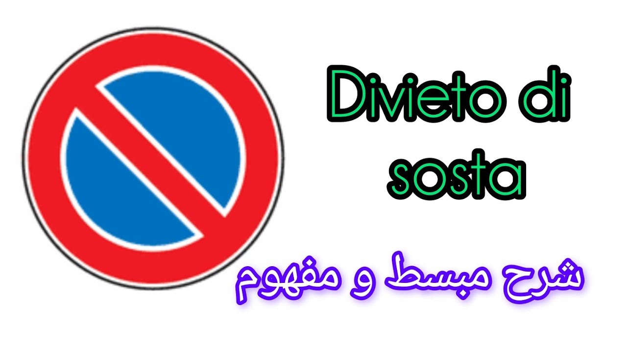 DIVIETO DI SOSTA.segnali di divieto.patente b in arabo