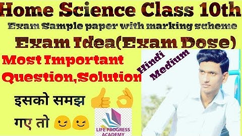 #NIOS,Class 10th Home Science||Most Important Questions||Exam Information&tips,||Exam Idea||Hindi||
