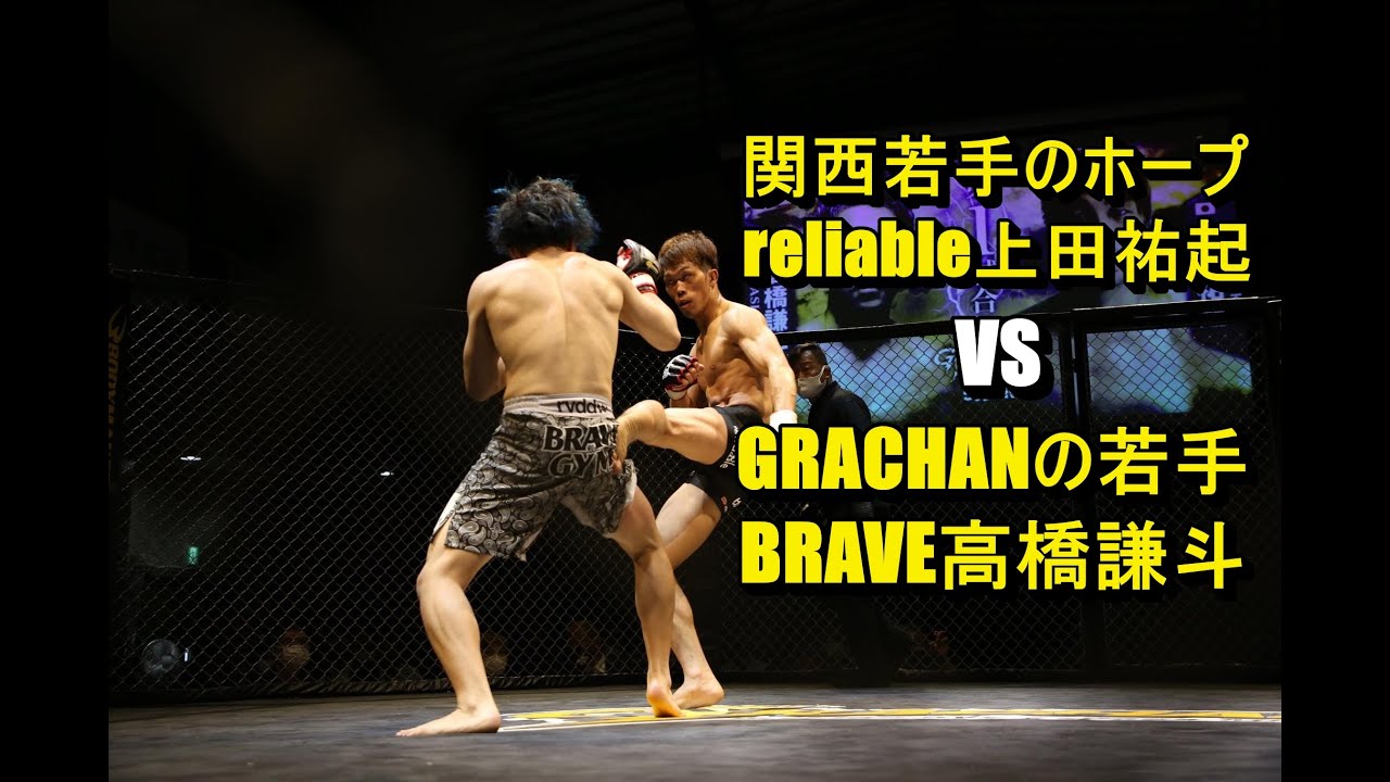 Grachan 49 高橋謙斗vs上田祐起 Youtube