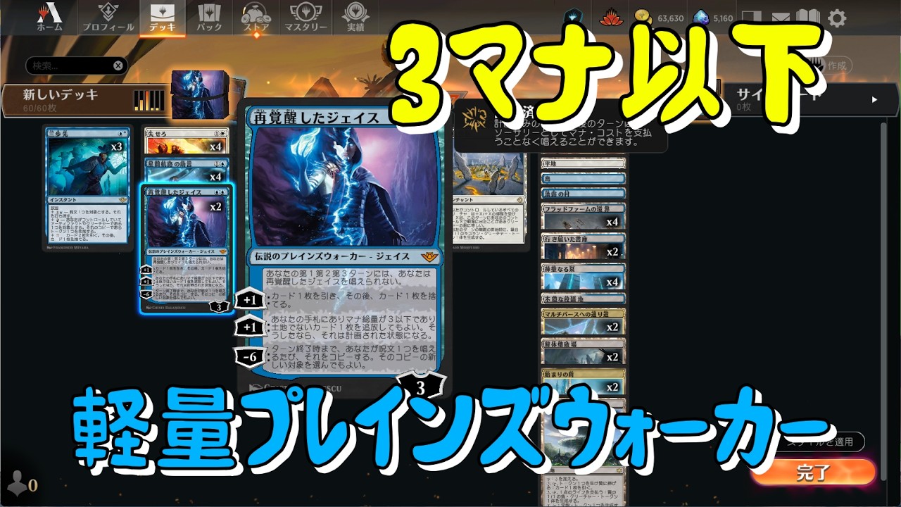 MTGアリーナ】軽いPWを使ってコントロール 3日目【再覚醒したジェイス