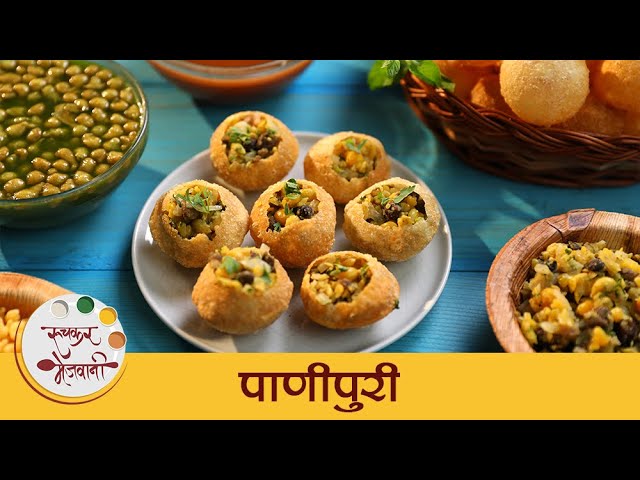 Panipuri Recipe in Marathi | Famous Indian Chaat | चटपटीत पाणीपुरी बनवायची परफेक्ट रेसिपी | Tushar | Ruchkar Mejwani