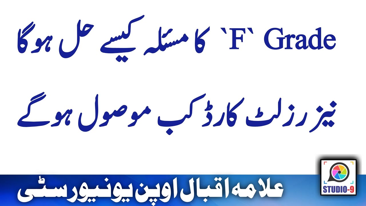 AIOU F Grade Or Fail Subject / DMC and Complete Result Card Information/