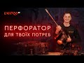 Як обрати перфоратор | Кращі перфоратори 2020 | Dnipro-M