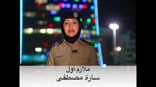 رسالة عيد الفطر 2013 وزارة الداخلية - ملازم أول / ساره يوسف مصطفى