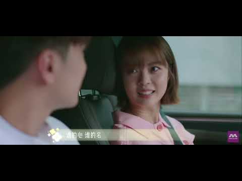 遇见你真香OST4_Shelby Wang, Sherman Zhuo-墨菲定律
