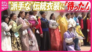 【韓国】“派手な”伝統衣装  政府が問題視  観光スポットのレンタル衣装