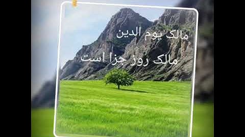 تلاوت سوره حمد با صدای استاد منشاوی