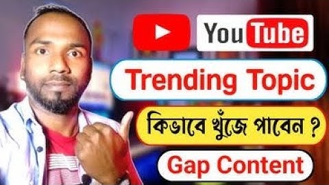 Trending Topic কিভাবে খুজে বের করবেন ? How to Find Content GAP Youtube Trending Topics on Youtube