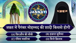 KBJ | Kaun Banega Jannati Episode 30 | पैगंबर मोहम्मद के बारे में बड़ा खुलासा | Feat - Mohd Faizan | screenshot 4