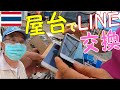 タイの激安水道代400円とローカル市場でついにLINE交換です！チェンライ生活