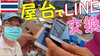 タイの激安水道代400円とローカル市場でついにLINE交換です！チェンライ生活