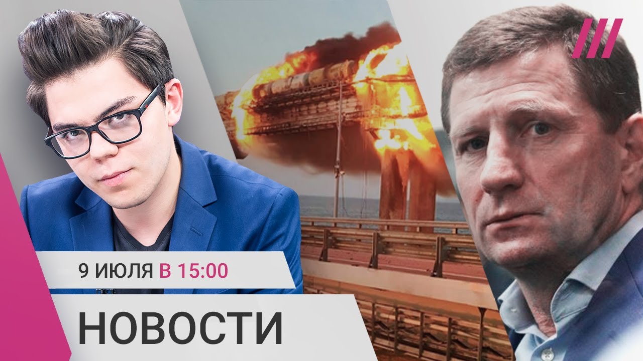 Киев признал подрыв Крымского моста. Потоп в Сочи. Годовщина ареста ...