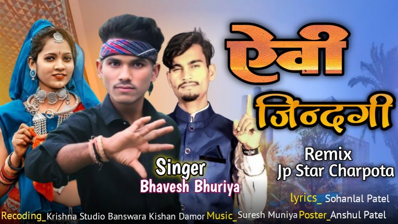 पिपला नि होड़ उबो थारो लवर 🥰 ||  Bhavesh Bhuriya New Timli 2025 || भावेश भूरिया न्यू ट्रेंडिंग सोंग