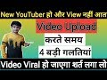 Youtube Video Upload Tips| Sahe Tarika Video Upload Karne Ka| How to upload video on youtubein hindi