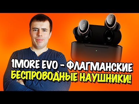 Обзор 1More Evo - реально флагманские наушники!
