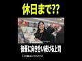 休日まで一緒に精査!?後輩に向き合い続ける上司。#営業 #ベンチャー#新卒 #hrteam #ヤバイ会社
