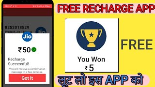 Free मैं Recharge करे | New earning app | Instant recharge | Double earning | By tricks by kunal 😍😍✅ screenshot 5
