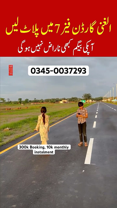 5 marla plot for sale | Hurry Up | Limited Plots #alghanigardenphase7