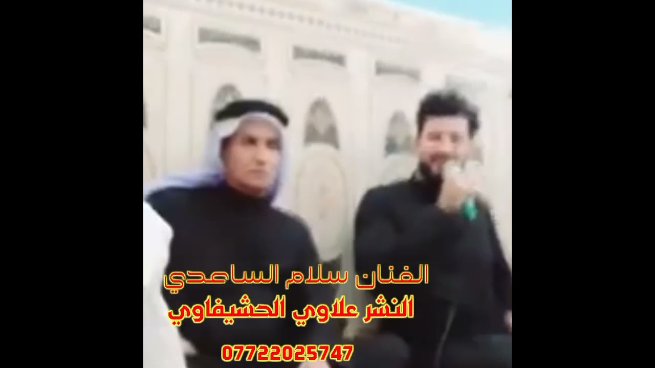 الفنان سلام الساعدي ٢٠٢٠ موال اوبستة