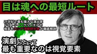 ロシア人演出家ドミトリー クリーモフの格言をロシア演劇研究者がざっくり解説 演劇で視覚要素は重要 講義 Dmitrij Krymov Youtube ロシア人演出家ドミトリー クリーモフの格言をロシア演劇研究者がざっくり解説 演劇で視覚要素は重要 講義 Dmitrij Krymov Youtube