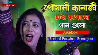 Best of Poushali Banerjee || Hit Baul Song || Popular Baul Song || NonStop Top10 || Jukebox