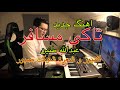         malistani hazaragi new song  abdullah tenintakey mosafir