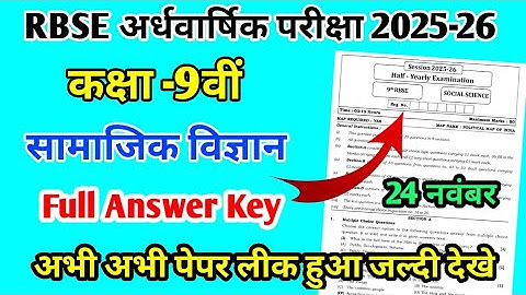 RBSE Class 9th Social Science Half Yearly Paper 2025-26 | Rajasthan Board Half Yearly Exam 9th Paper