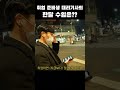 취준생이 대리를 해서 버는 월수입 수준...ㄷㄷ