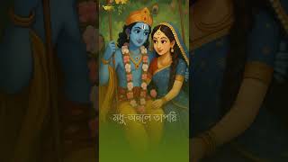 Aju Sakhi (আজু সখি) #aalo #devotionalhits