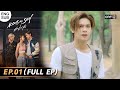 ENG SUB Across The Sky ล ดฟ าล าฝ น Ep 01 Full Ep 9 ก ย 66 One31