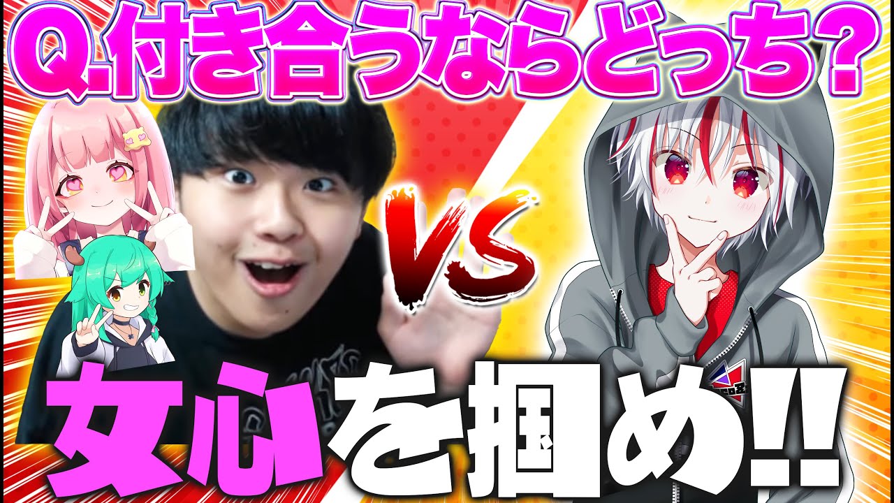 付き合うならどっち？１番女心を理解しているのは誰だ！！【フォートナイト/Fortnite】