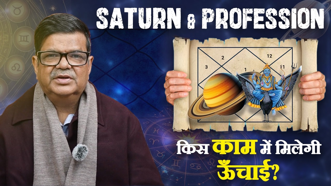 Saturn Placement in Kundli | Choose the Right Profession । Career Growth