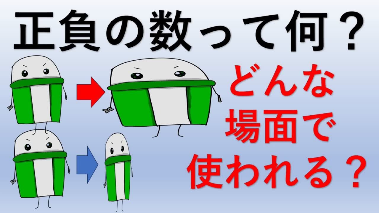 中１数学　正負の数って何？