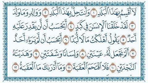 سورة  البلد Al Balad مكتوبة بصوت القارئ مشاري العفاسي