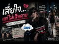 เสียใจ…แต่ไม่เสียดาย - ESAD191 [Official Audio]