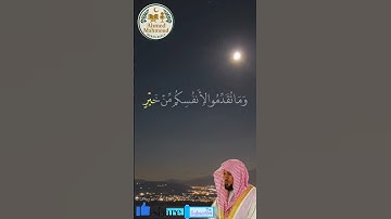 تلاوة خاشعة " وأقيموا الصلاة واتوا الزكاة " #تلاوة_خاشعة #قران_كريم #الشيخ_ماهر_المعيقلي