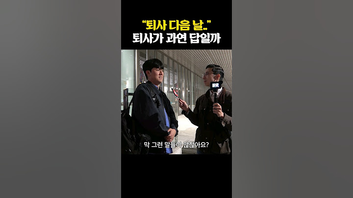 퇴사 후 직장인 찐 현실.. #shorts