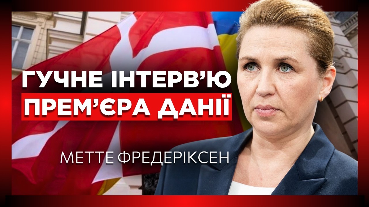 Такого ви точно НЕ ЧЕКАЛИ ПОЧУТИ! Метте ФРЕДЕРІКСЕН ШОКУВАЛА заявами щодо України та Росії