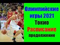 Олимпиада 2021 Токио. Российская сборная вступает в бой.