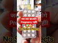 प्रेग्नेंसी को लेकर डर लग रहा बस ये लो ✅ | 1 गोली और टेंशन खत्म? | Ovral L Tablet Uses Doses #foryou